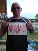 Китайские иероглифы "Олег"